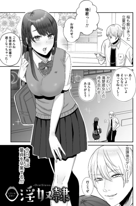 {エロ漫画}おねぇさんに喰われる。〜オフパコ相手は童貞好きのドS美女〜/制作:渡薫/ 試し読みサンプル 11ページ目