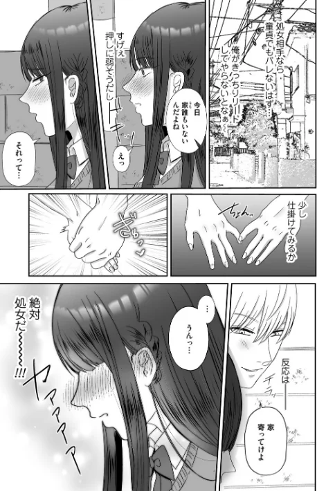 {エロ漫画}おねぇさんに喰われる。〜オフパコ相手は童貞好きのドS美女〜/制作:渡薫/ 試し読みサンプル 13ページ目