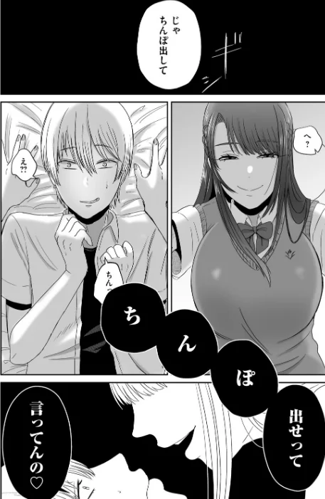 {エロ漫画}おねぇさんに喰われる。〜オフパコ相手は童貞好きのドS美女〜/制作:渡薫/ 試し読みサンプル 14ページ目
