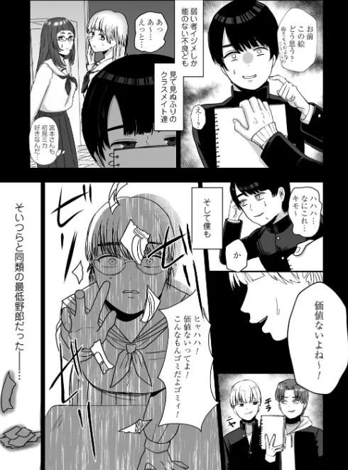 {エロ漫画}おねぇさんに喰われる。〜オフパコ相手は童貞好きのドS美女〜/制作:渡薫/ 試し読みサンプル 17ページ目