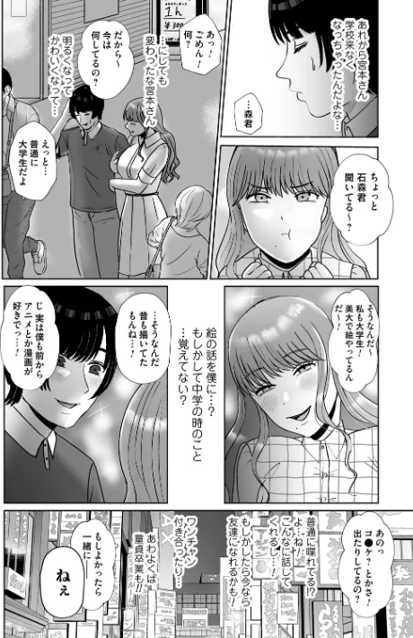 {エロ漫画}おねぇさんに喰われる。〜オフパコ相手は童貞好きのドS美女〜/制作:渡薫/ 試し読みサンプル 18ページ目