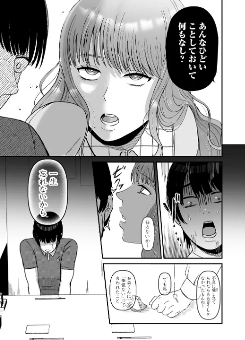 {エロ漫画}おねぇさんに喰われる。〜オフパコ相手は童貞好きのドS美女〜/制作:渡薫/ 試し読みサンプル 19ページ目
