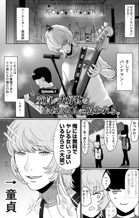 {エロ漫画}おねぇさんに喰われる。〜オフパコ相手は童貞好きのドS美女〜/制作:渡薫/ 試し読みサンプル 3ページ目
