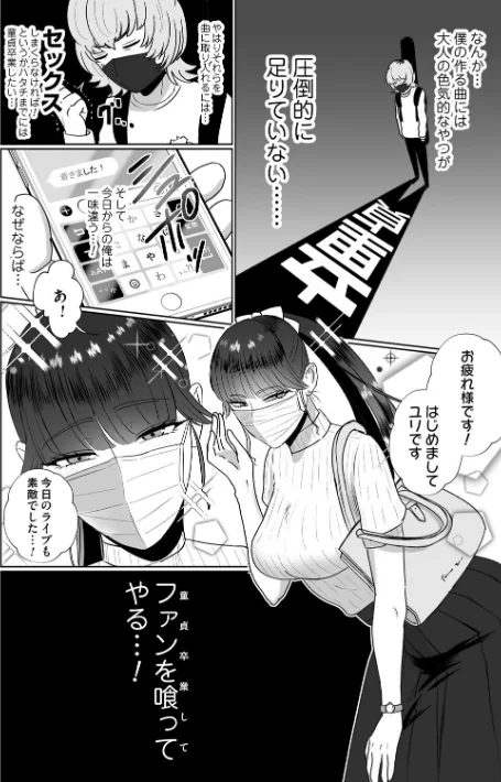 {エロ漫画}おねぇさんに喰われる。〜オフパコ相手は童貞好きのドS美女〜/制作:渡薫/ 試し読みサンプル 4ページ目