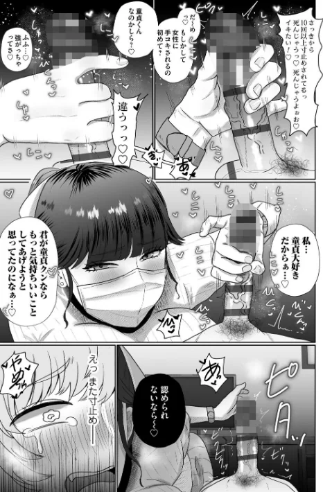 {エロ漫画}おねぇさんに喰われる。〜オフパコ相手は童貞好きのドS美女〜/制作:渡薫/ 試し読みサンプル 7ページ目