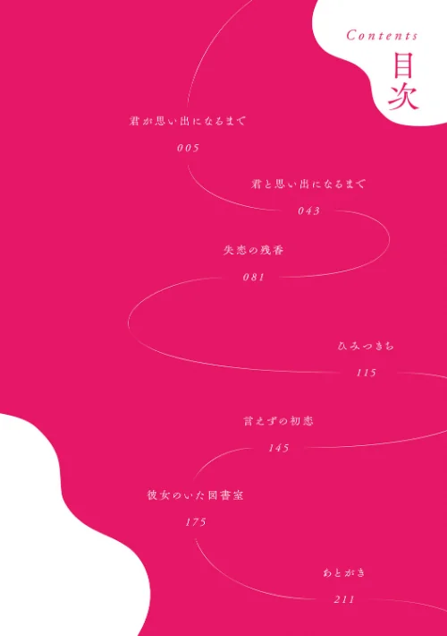 {エロ漫画}未恋-みれん-【デジタル特装版】/制作:佐波缶/ 試し読みサンプル 2ページ目