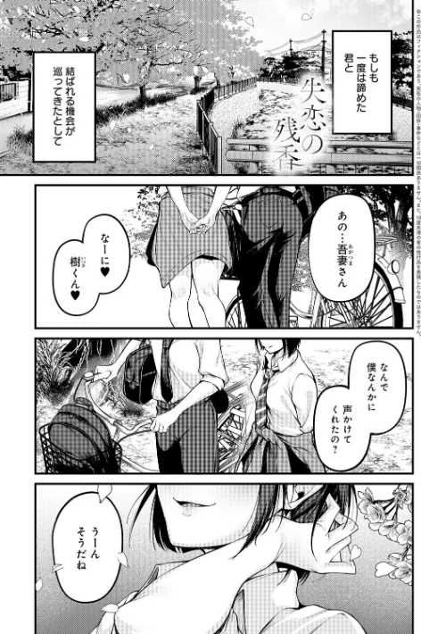 {エロ漫画}未恋-みれん-【デジタル特装版】/制作:佐波缶/ 試し読みサンプル 17ページ目