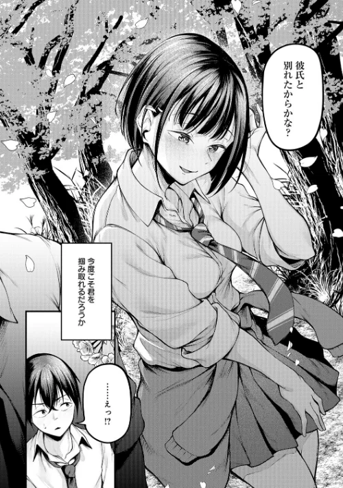 {エロ漫画}未恋-みれん-【デジタル特装版】/制作:佐波缶/ 試し読みサンプル 18ページ目