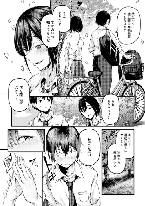 {エロ漫画}未恋-みれん-【デジタル特装版】/制作:佐波缶/ 試し読みサンプル 19ページ目