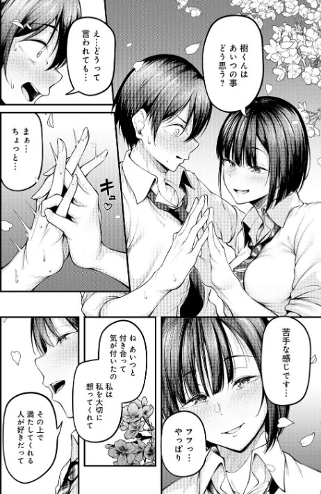 {エロ漫画}未恋-みれん-【デジタル特装版】/制作:佐波缶/ 試し読みサンプル 20ページ目