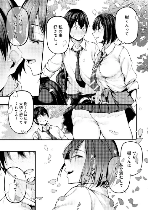 {エロ漫画}未恋-みれん-【デジタル特装版】/制作:佐波缶/ 試し読みサンプル 21ページ目