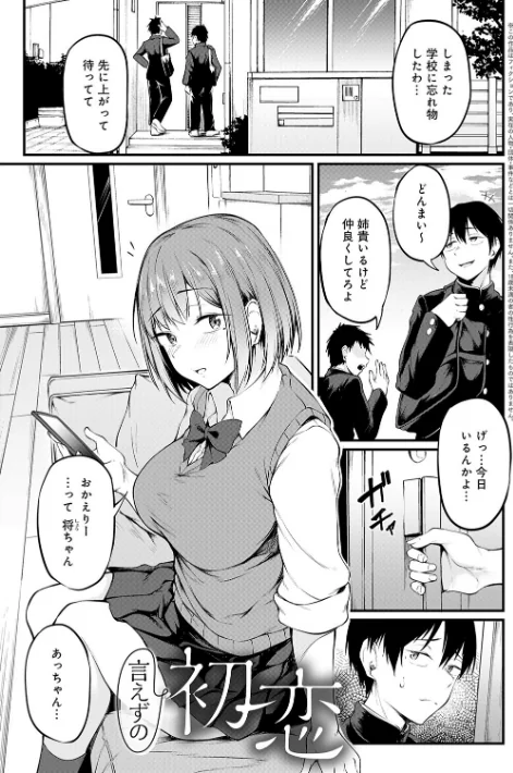 {エロ漫画}未恋-みれん-【デジタル特装版】/制作:佐波缶/ 試し読みサンプル 29ページ目
