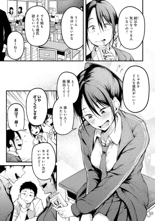{エロ漫画}未恋-みれん-【デジタル特装版】/制作:佐波缶/ 試し読みサンプル 5ページ目