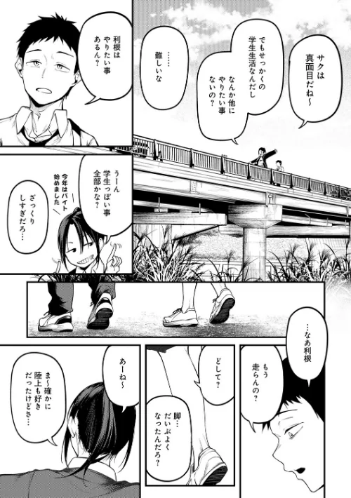 {エロ漫画}未恋-みれん-【デジタル特装版】/制作:佐波缶/ 試し読みサンプル 9ページ目
