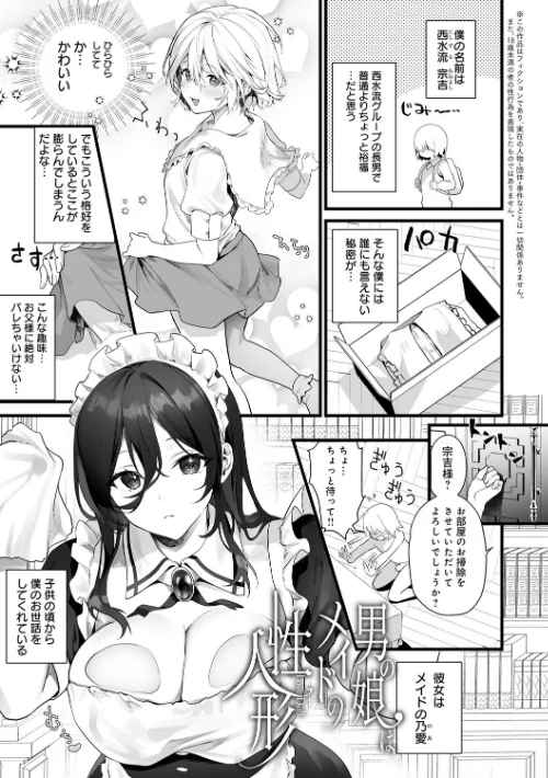 {エロ漫画}イキザカリ 〜sage・ジョー作品集〜/制作:sage・ジョー/ 試し読みサンプル 23ページ目