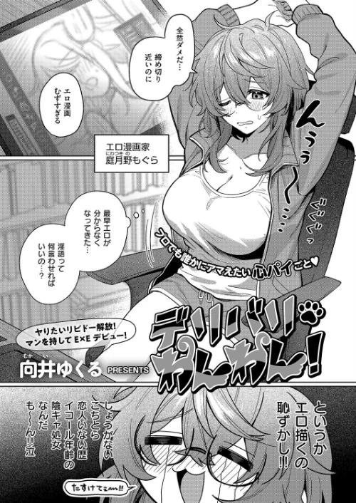 {エロ漫画}COMIC E×E 70【FANZA限定特典付き】/制作:こもりけい 向日葵たろう 柚十扇 あきのそら 井藤ななみ キャンベル議長 Xe gonza ヒロアキ ぼーかん 緋月アキラ かむC 櫻井亜矢子 たかよみ 鬱ノ宮うかつ KS りぶつ ment もるんが 梨比 館山けーた ぐれます ぽんず犬キメラ かめかめ すぴこ ヒナモリ 向井ゆくる 山ジーノ/ 試し読みサンプル 15ページ目