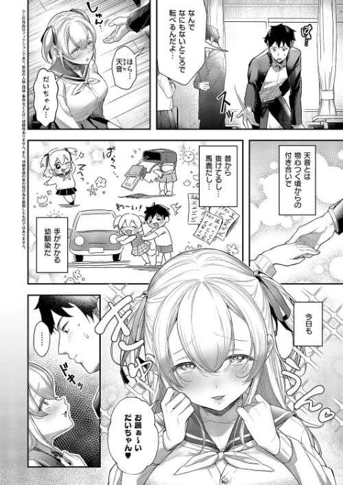 {エロ漫画}今日の天気は雨のちおしっこ（単話）/制作：すぴこ/ 試し読みサンプル 2ページ目