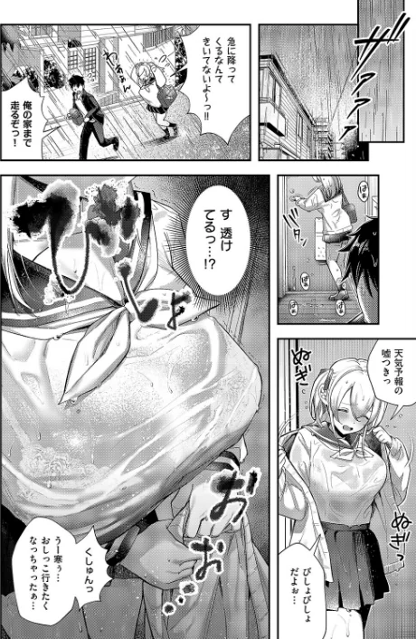 {エロ漫画}今日の天気は雨のちおしっこ（単話）/制作：すぴこ/ 試し読みサンプル 4ページ目