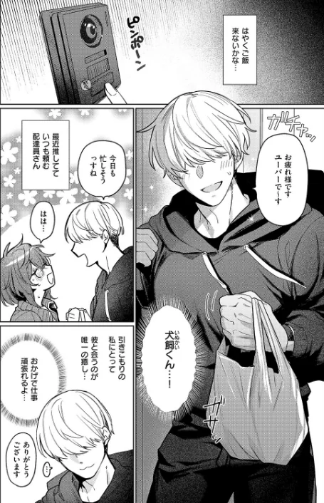 {エロ漫画}デリバリ・わんわん!(単話)/制作:向井ゆくる/ 試し読みサンプル 2ページ目