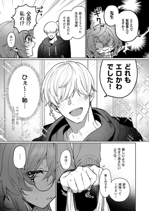 {エロ漫画}デリバリ・わんわん!(単話)/制作:向井ゆくる/ 試し読みサンプル 3ページ目