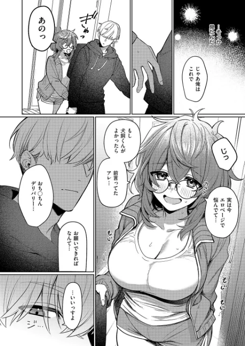 {エロ漫画}デリバリ・わんわん!(単話)/制作:向井ゆくる/ 試し読みサンプル 4ページ目