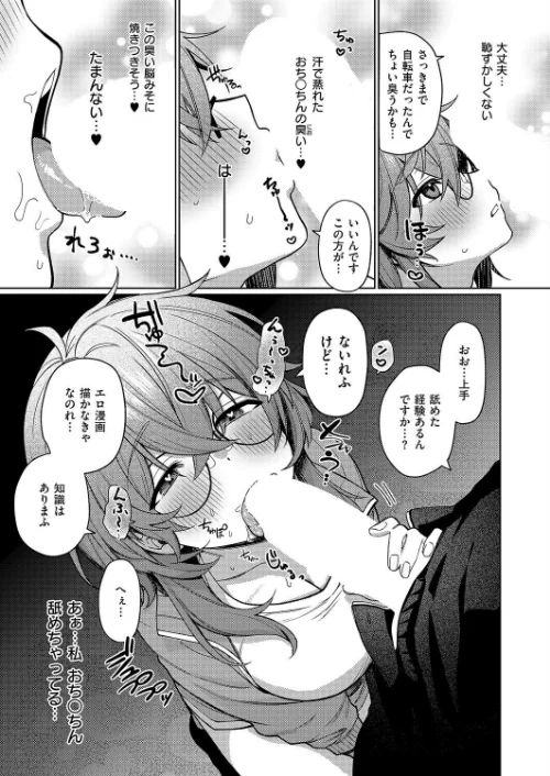 {エロ漫画}デリバリ・わんわん!(単話)/制作:向井ゆくる/ 試し読みサンプル 7ページ目