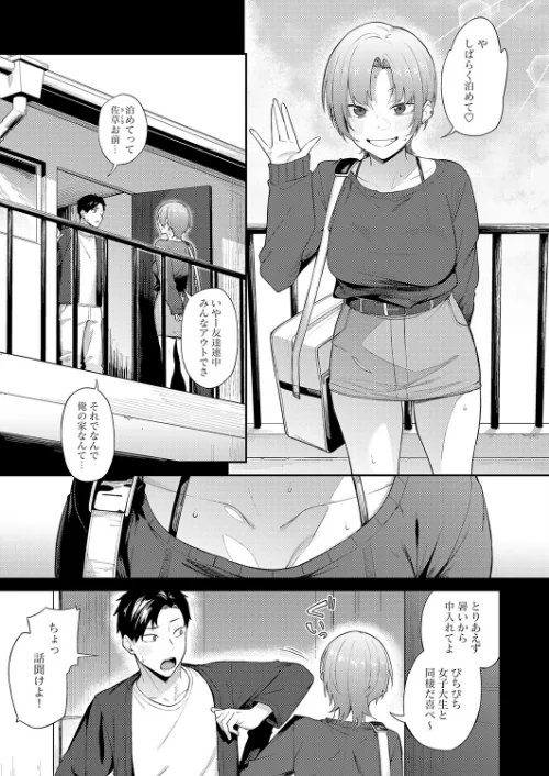 {エロ漫画}ずるい奴（単話）/制作：スピリタス太郎/ 試し読みサンプル 3ページ目