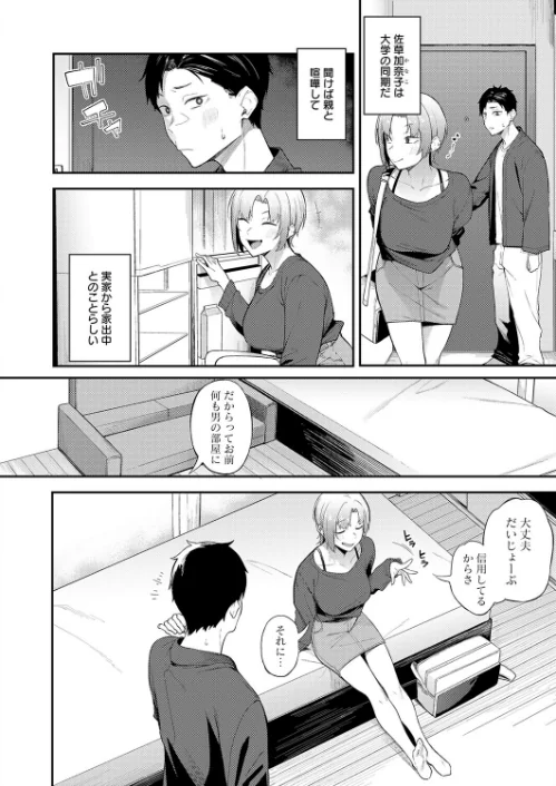 {エロ漫画}ずるい奴（単話）/制作：スピリタス太郎/ 試し読みサンプル 4ページ目