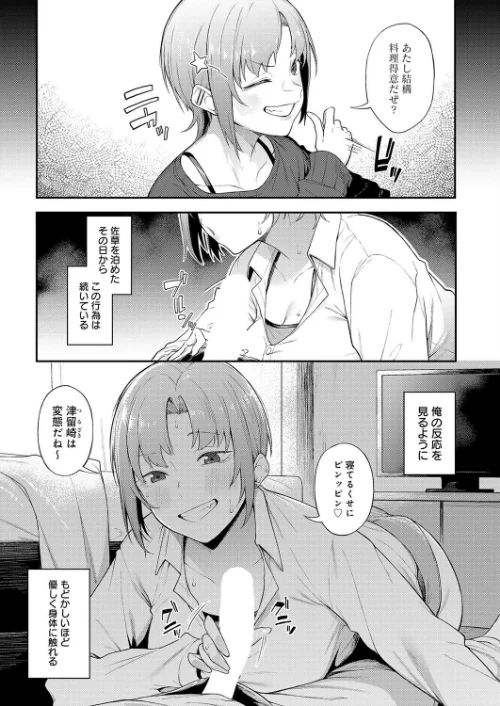 {エロ漫画}ずるい奴（単話）/制作：スピリタス太郎/ 試し読みサンプル 5ページ目