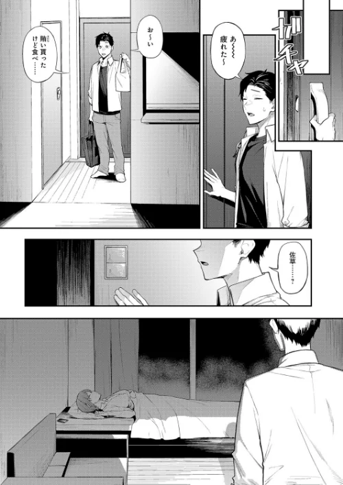 {エロ漫画}ずるい奴（単話）/制作：スピリタス太郎/ 試し読みサンプル 7ページ目