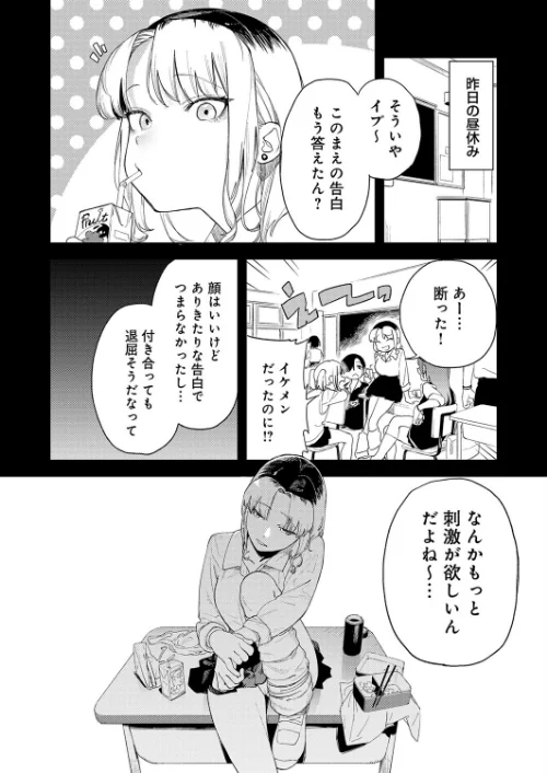 {エロ漫画}ギャルちゃんは×××になりたい!(単話)/制作:エコギ/ 試し読みサンプル 2ページ目
