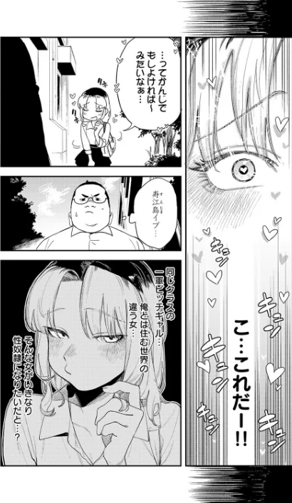 {エロ漫画}ギャルちゃんは×××になりたい!(単話)/制作:エコギ/ 試し読みサンプル 4ページ目