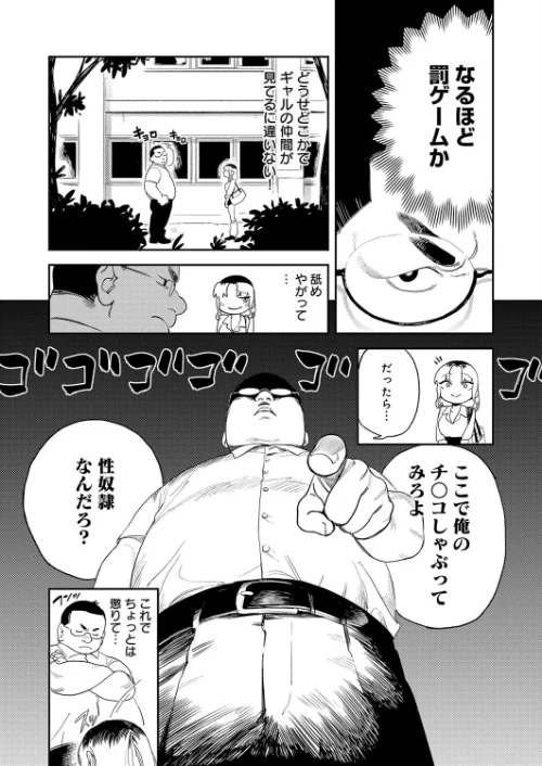 {エロ漫画}ギャルちゃんは×××になりたい!(単話)/制作:エコギ/ 試し読みサンプル 5ページ目