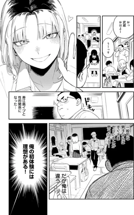 {エロ漫画}ギャルちゃんは×××になりたい!(単話)/制作:エコギ/ 試し読みサンプル 8ページ目