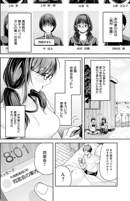 {エロ漫画}元陰キャ達の同窓会(単話)/制作:ふわふわドリル/ 試し読みサンプル 2ページ目