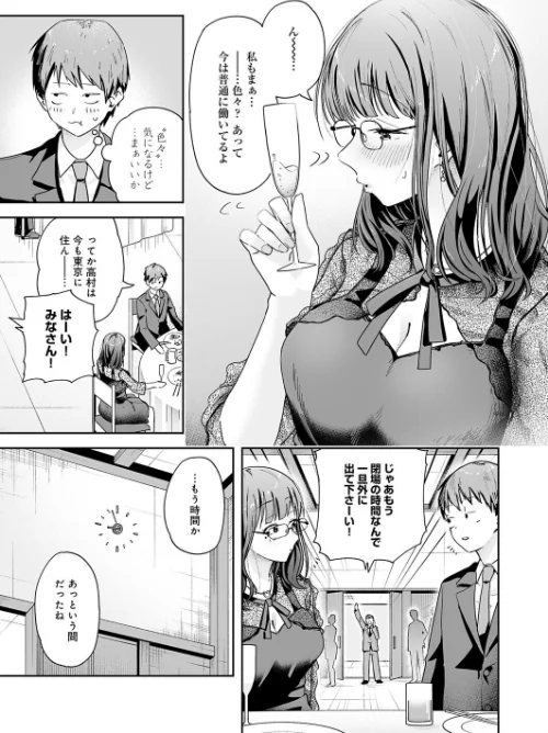 {エロ漫画}元陰キャ達の同窓会(単話)/制作:ふわふわドリル/ 試し読みサンプル 7ページ目
