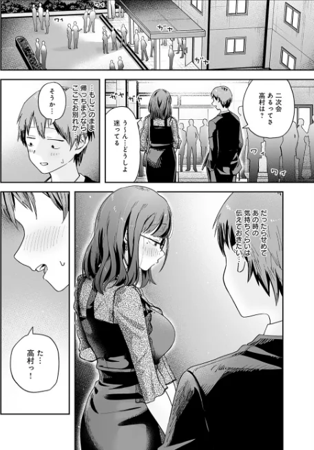 {エロ漫画}元陰キャ達の同窓会(単話)/制作:ふわふわドリル/ 試し読みサンプル 8ページ目