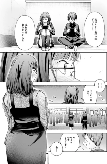 {エロ漫画}元陰キャ達の同窓会(単話)/制作:ふわふわドリル/ 試し読みサンプル 9ページ目
