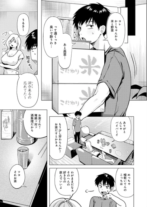 {エロ漫画}デカチンぶら下げてるのが悪いんだよ?(単話)/制作:みなまっくす/ 試し読みサンプル 3ページ目