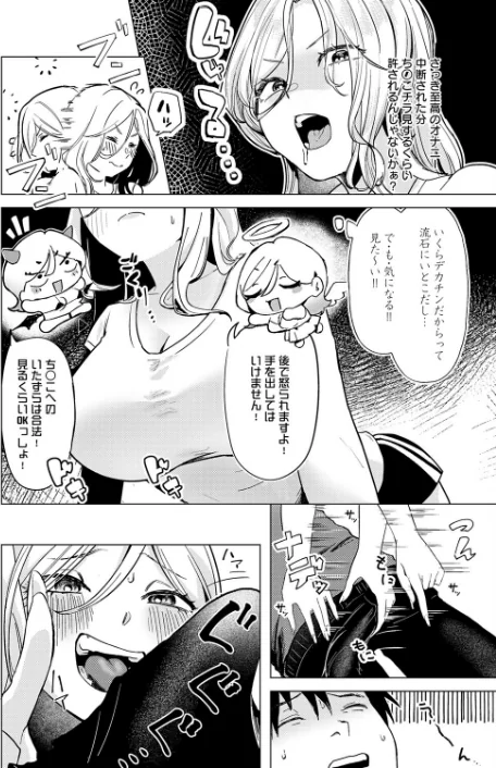 {エロ漫画}デカチンぶら下げてるのが悪いんだよ?(単話)/制作:みなまっくす/ 試し読みサンプル 6ページ目