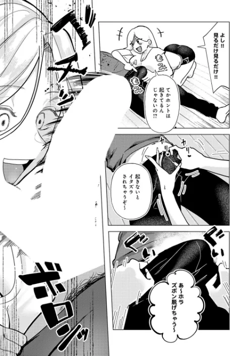 {エロ漫画}デカチンぶら下げてるのが悪いんだよ?(単話)/制作:みなまっくす/ 試し読みサンプル 7ページ目