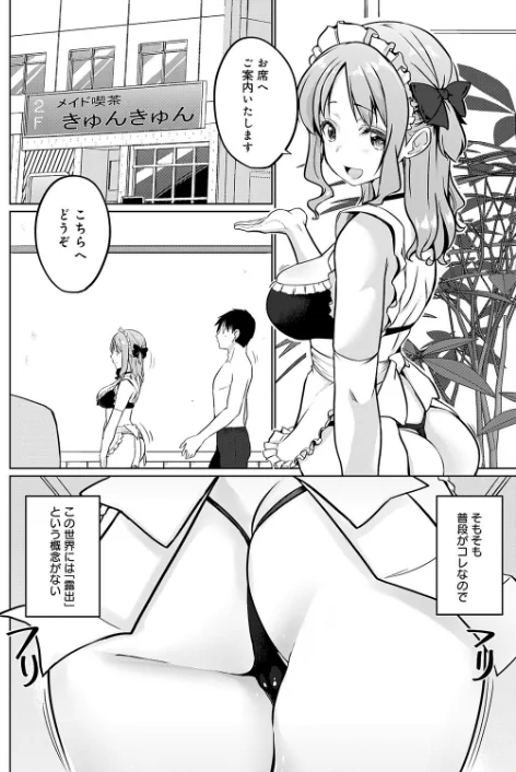 {エロ漫画}衣服が発展しなかった世界(単話)/制作:かいづか/ 試し読みサンプル 2ページ目
