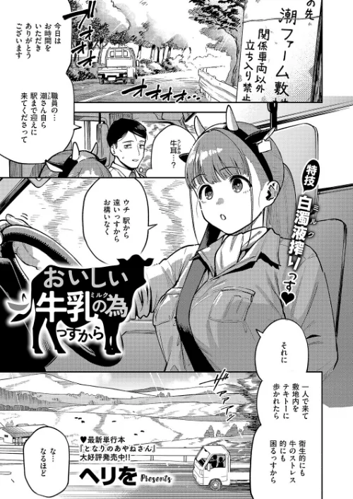 {エロ漫画}すべては治療の一環ですから（単話）/制作：ヘリを/ 試し読みサンプル 2ページ目