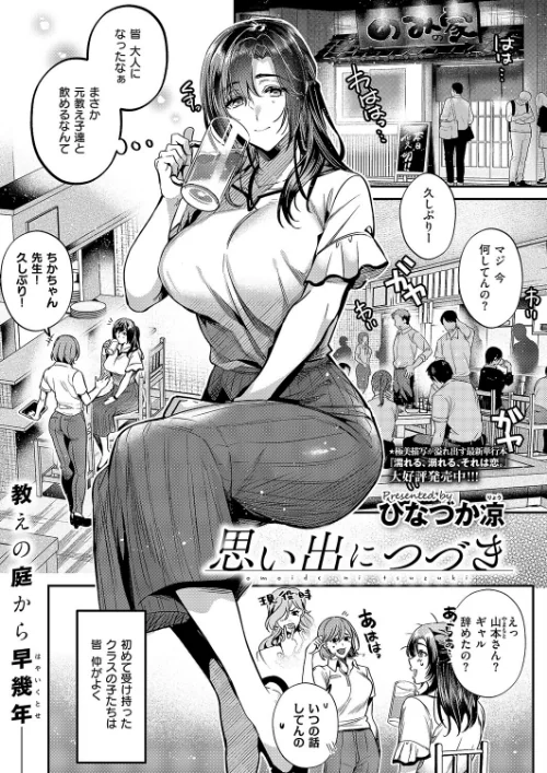 {エロ漫画}思い出につづき(単話)/制作:ひなづか凉/ 試し読みサンプル 2ページ目