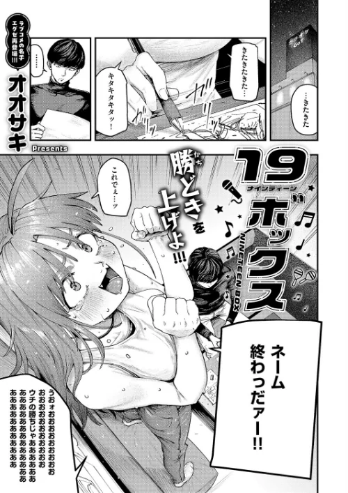 {エロ漫画}19ボックス(単話)/制作:オオサキ/ 試し読みサンプル 2ページ目