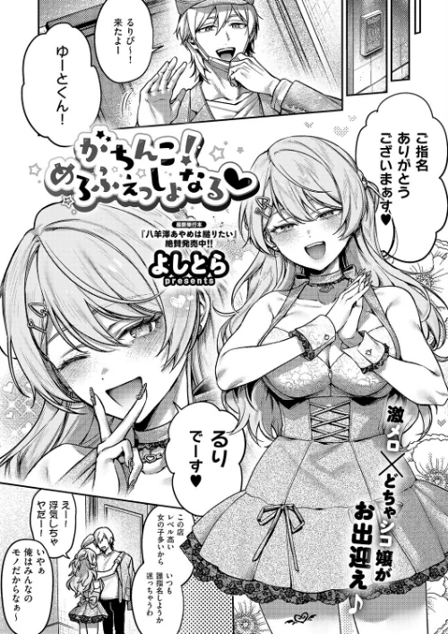 {エロ漫画}がちんこ！めろふぇっしょなる（単話）/制作：よしとら/ 試し読みサンプル 2ページ目