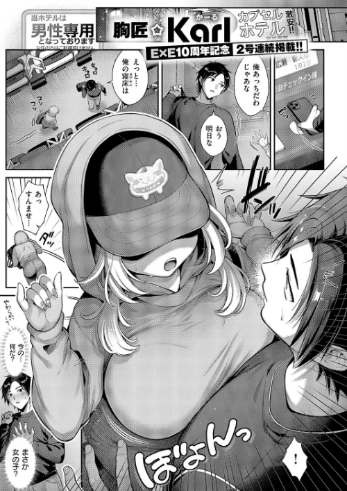 {エロ漫画}密着秘密の密室！（単話）/制作：Karl/ 試し読みサンプル 2ページ目