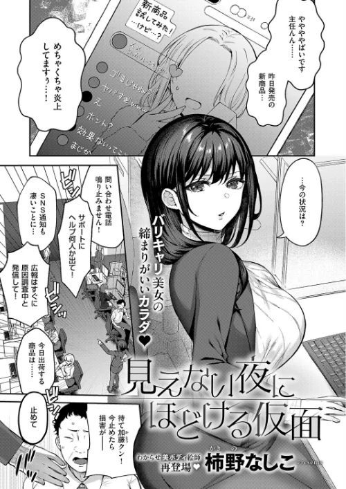 {エロ漫画}見えない夜にほどける仮面(単話)/制作:柿野なしこ/ 試し読みサンプル 2ページ目