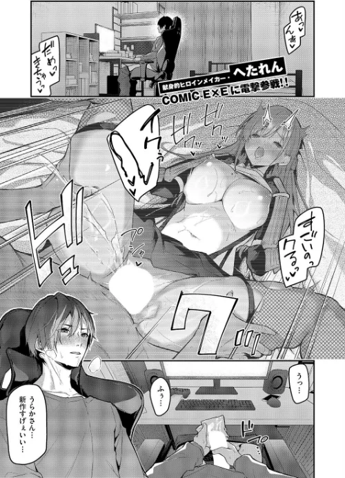 {エロ漫画}『うらかのおやしろ』に出演…!?(単話)/制作:へたれん/ 試し読みサンプル 2ページ目