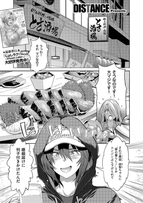 {エロ漫画}じょしラク！〜3Years Later〜（単話）/制作：DISTANCE/ 試し読みサンプル 2ページ目